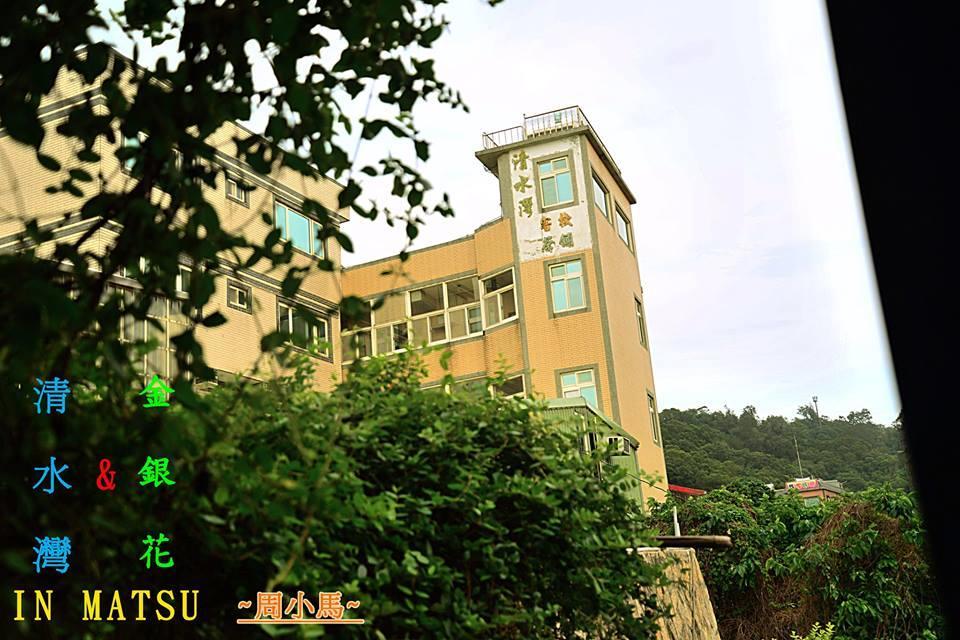 南竿清水湾客栈公寓 外观 照片